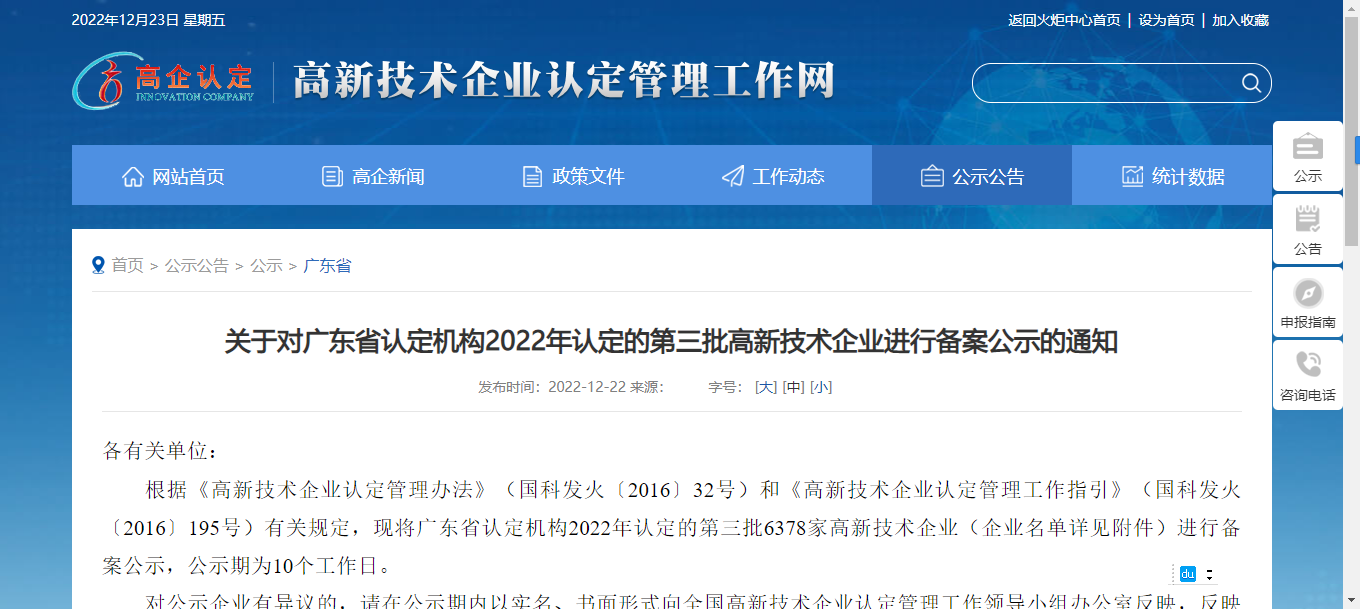 广州同潮顺利被评定为高新技术企业